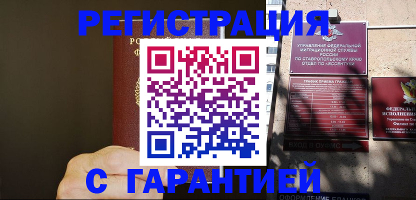 временная регистрация законно в Харабали