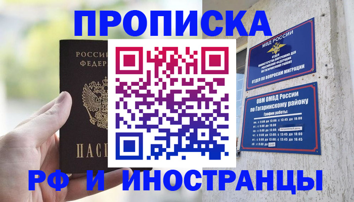 временная регистрация в квартире в Харабали